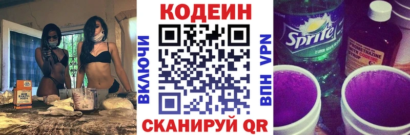 Кодеин Purple Drank Суровикино